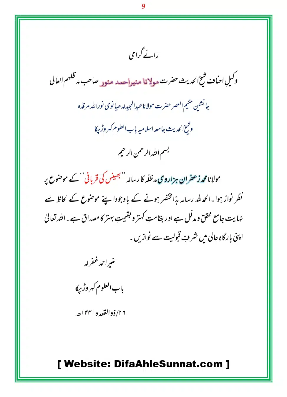 Bhains-Ki-Qurbani-Izafat_page-0009