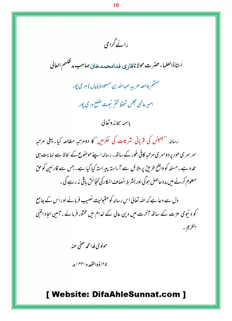 Bhains-Ki-Qurbani-Izafat_page-0010