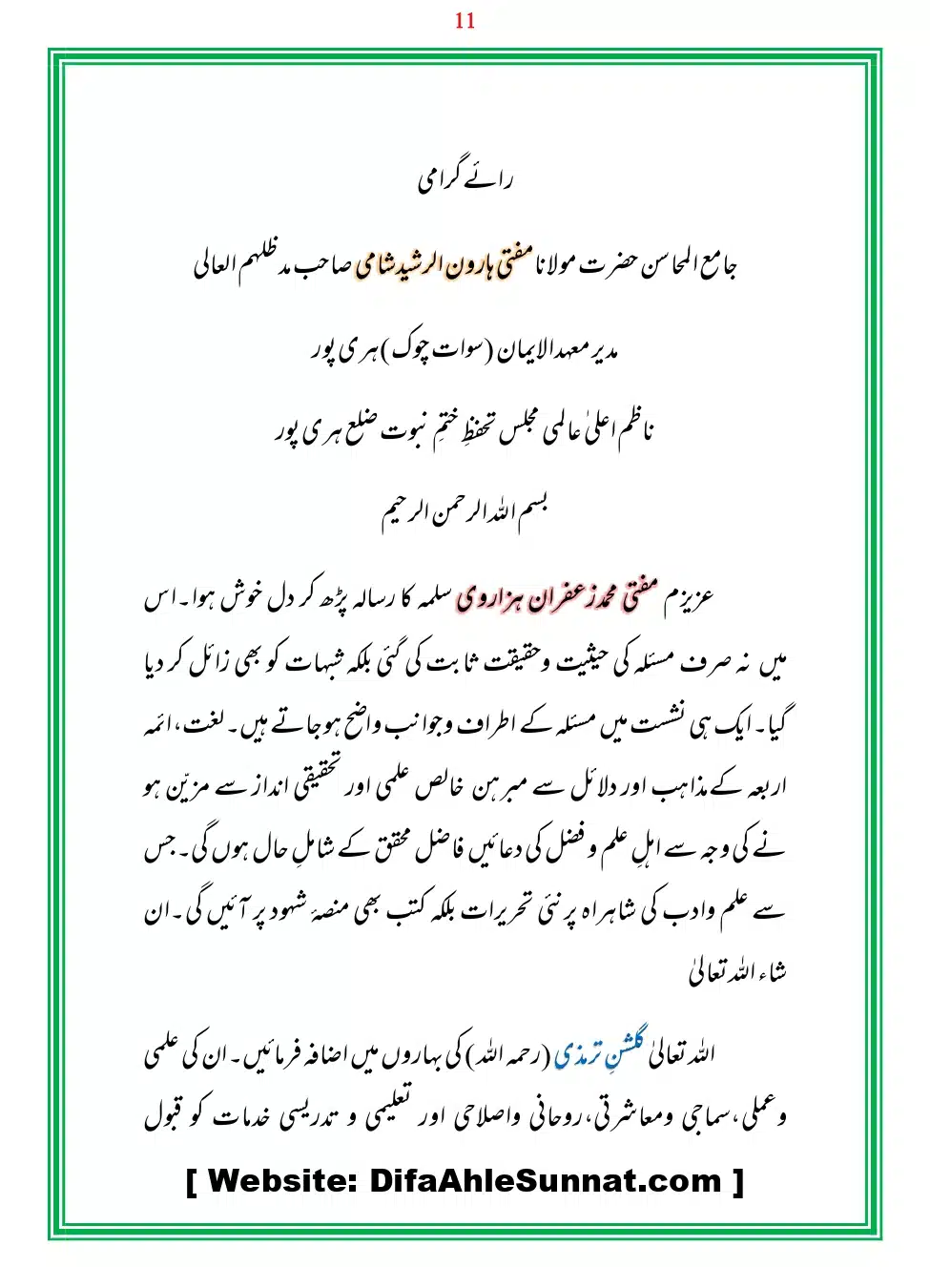Bhains-Ki-Qurbani-Izafat_page-0011