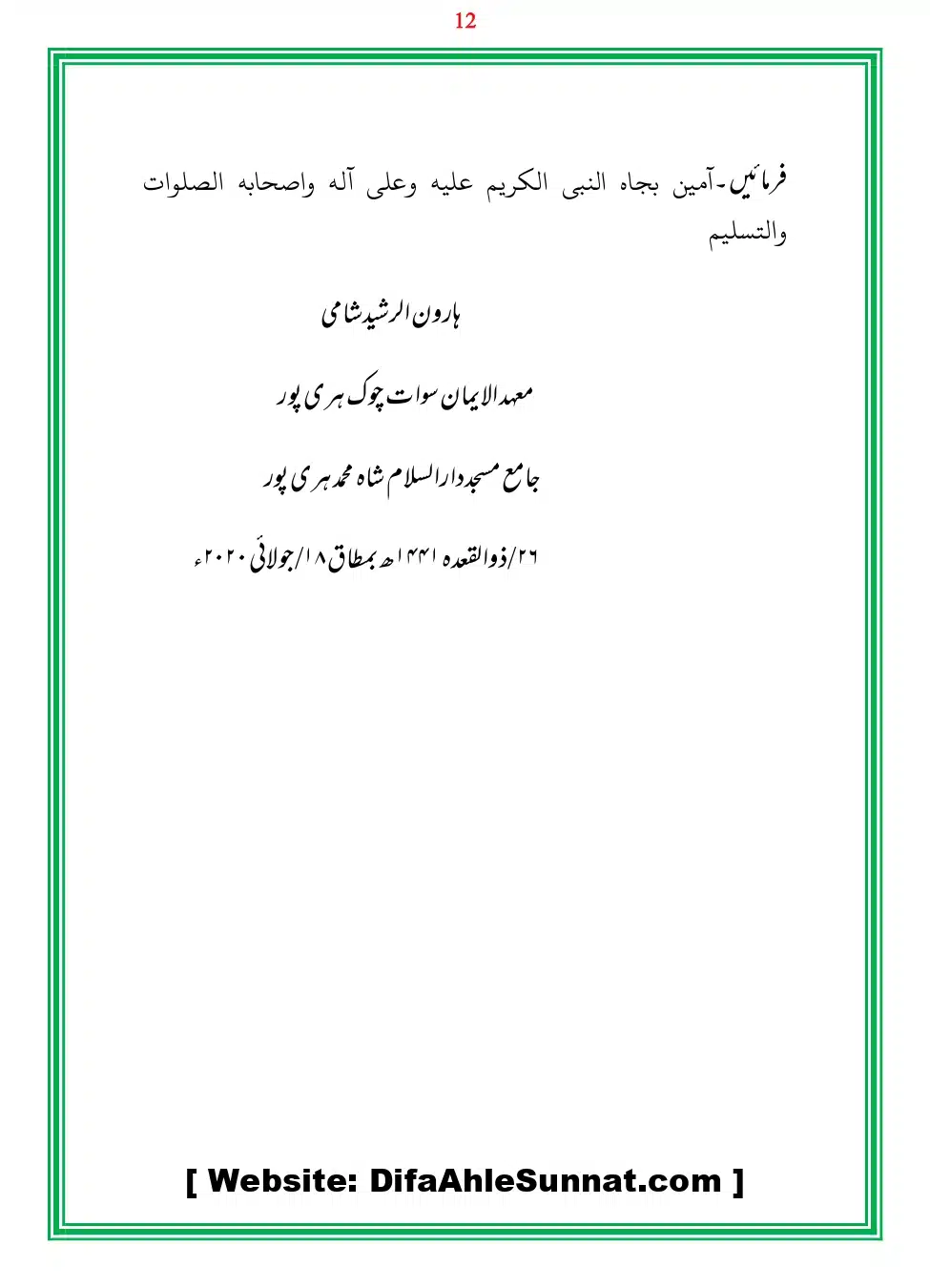 Bhains-Ki-Qurbani-Izafat_page-0012