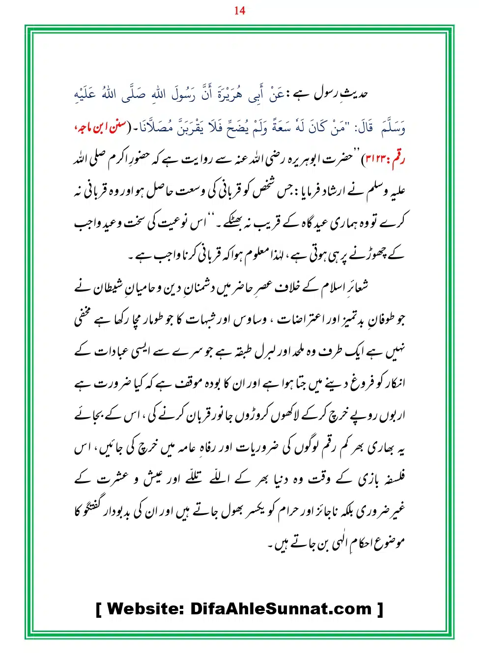 Bhains-Ki-Qurbani-Izafat_page-0014