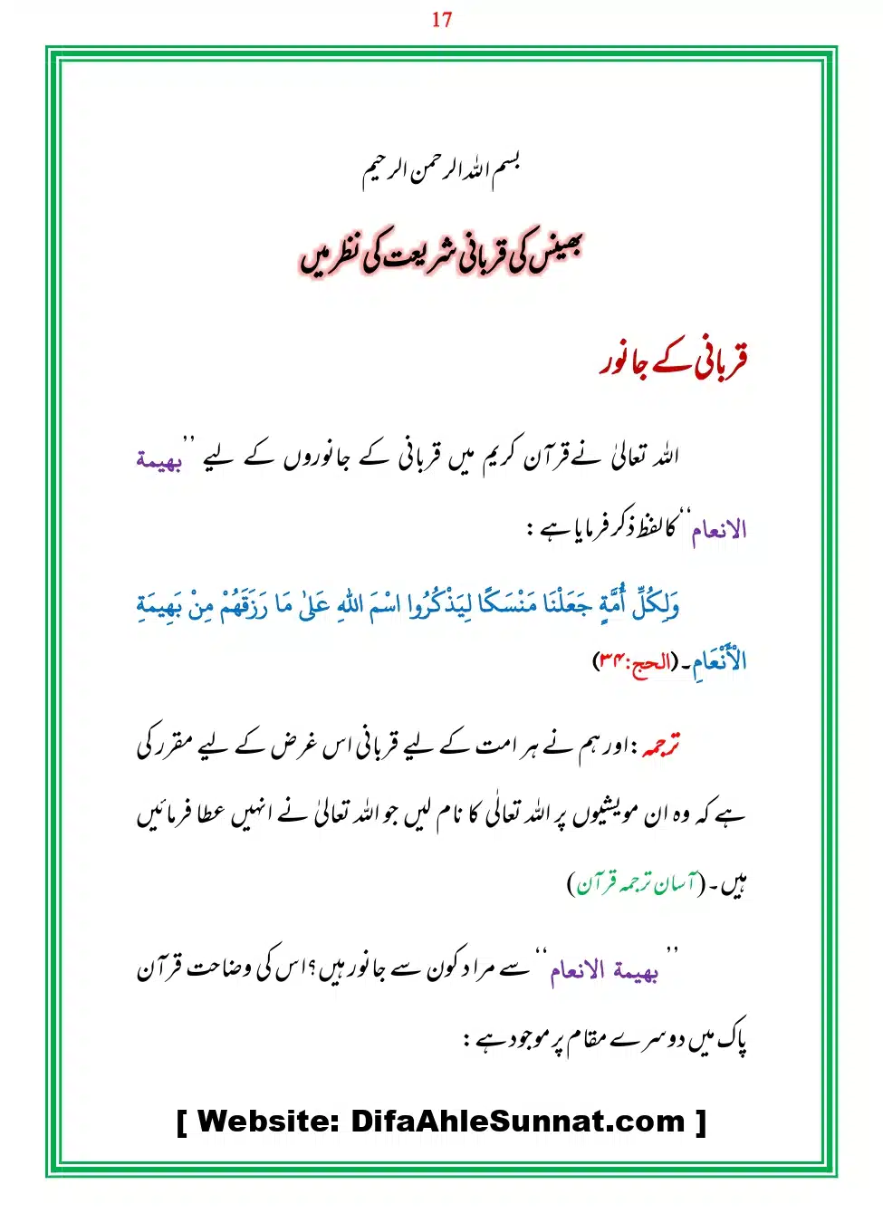 Bhains-Ki-Qurbani-Izafat_page-0017