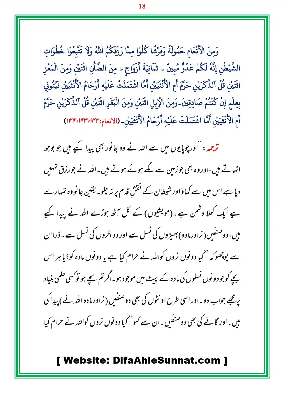 Bhains-Ki-Qurbani-Izafat_page-0018