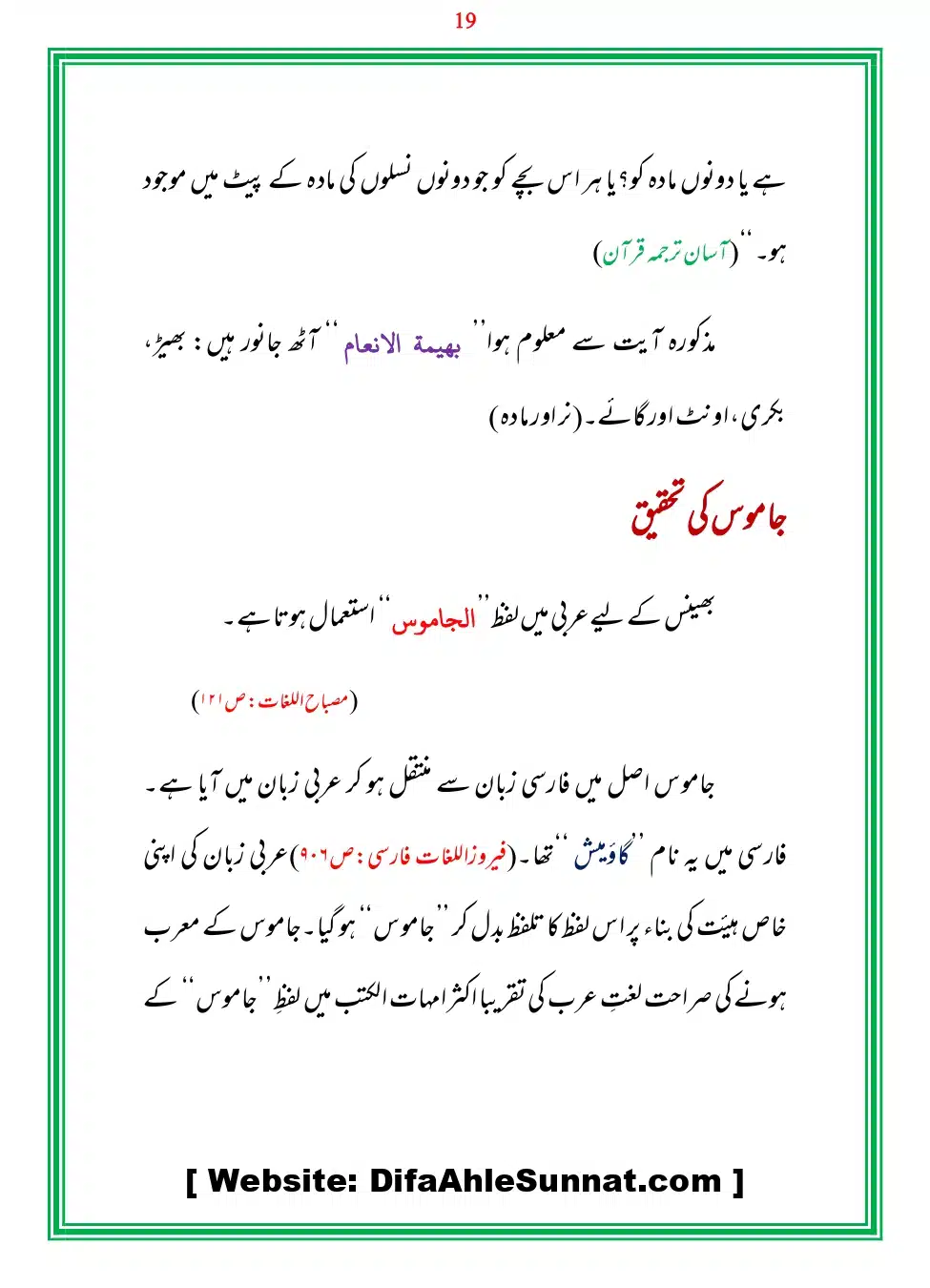 Bhains-Ki-Qurbani-Izafat_page-0019