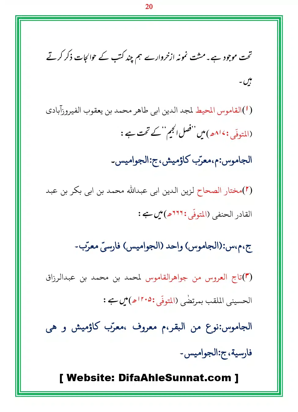 Bhains-Ki-Qurbani-Izafat_page-0020