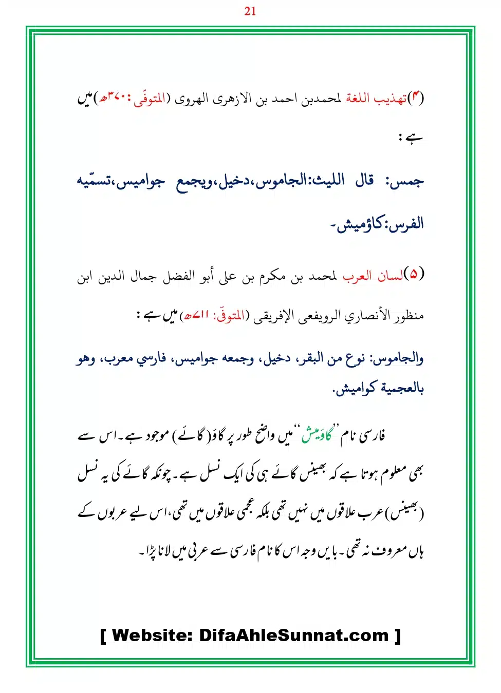 Bhains-Ki-Qurbani-Izafat_page-0021