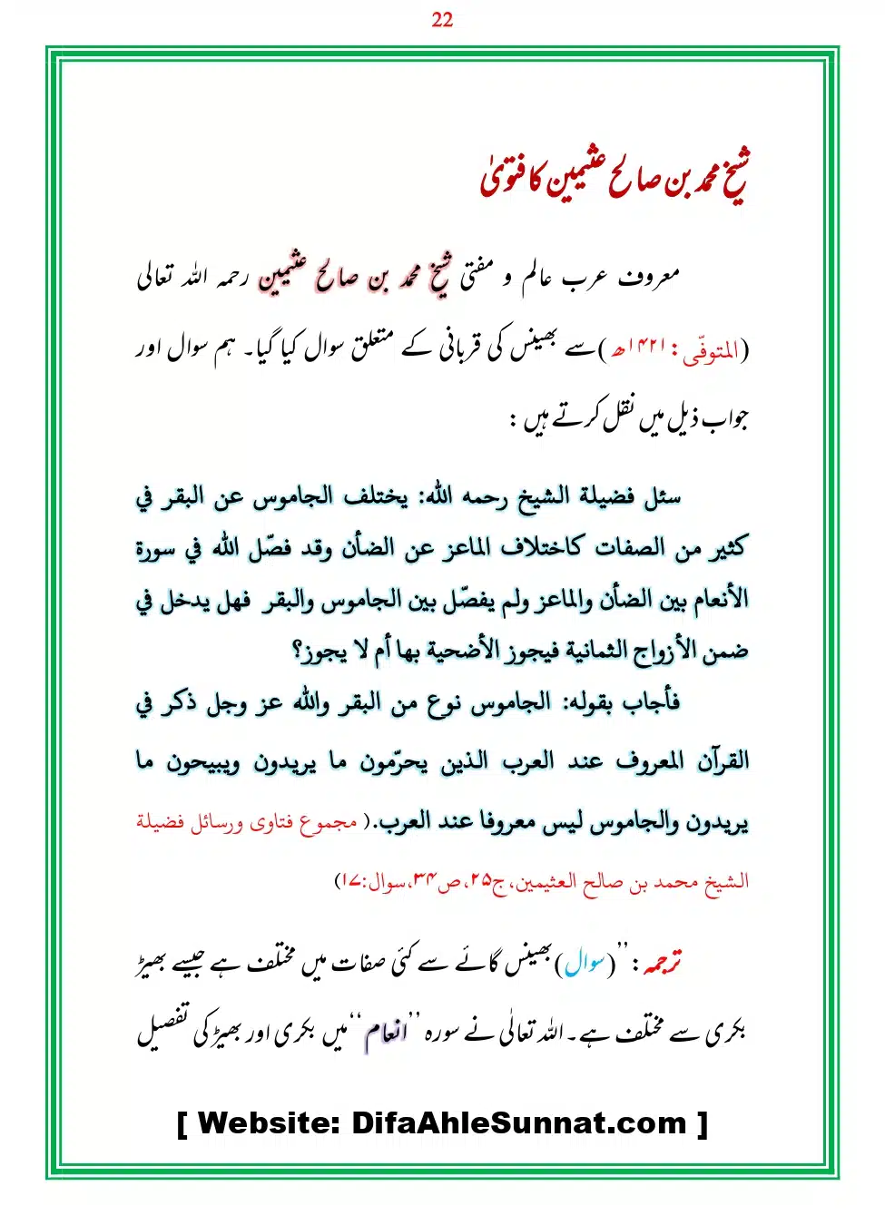Bhains-Ki-Qurbani-Izafat_page-0022
