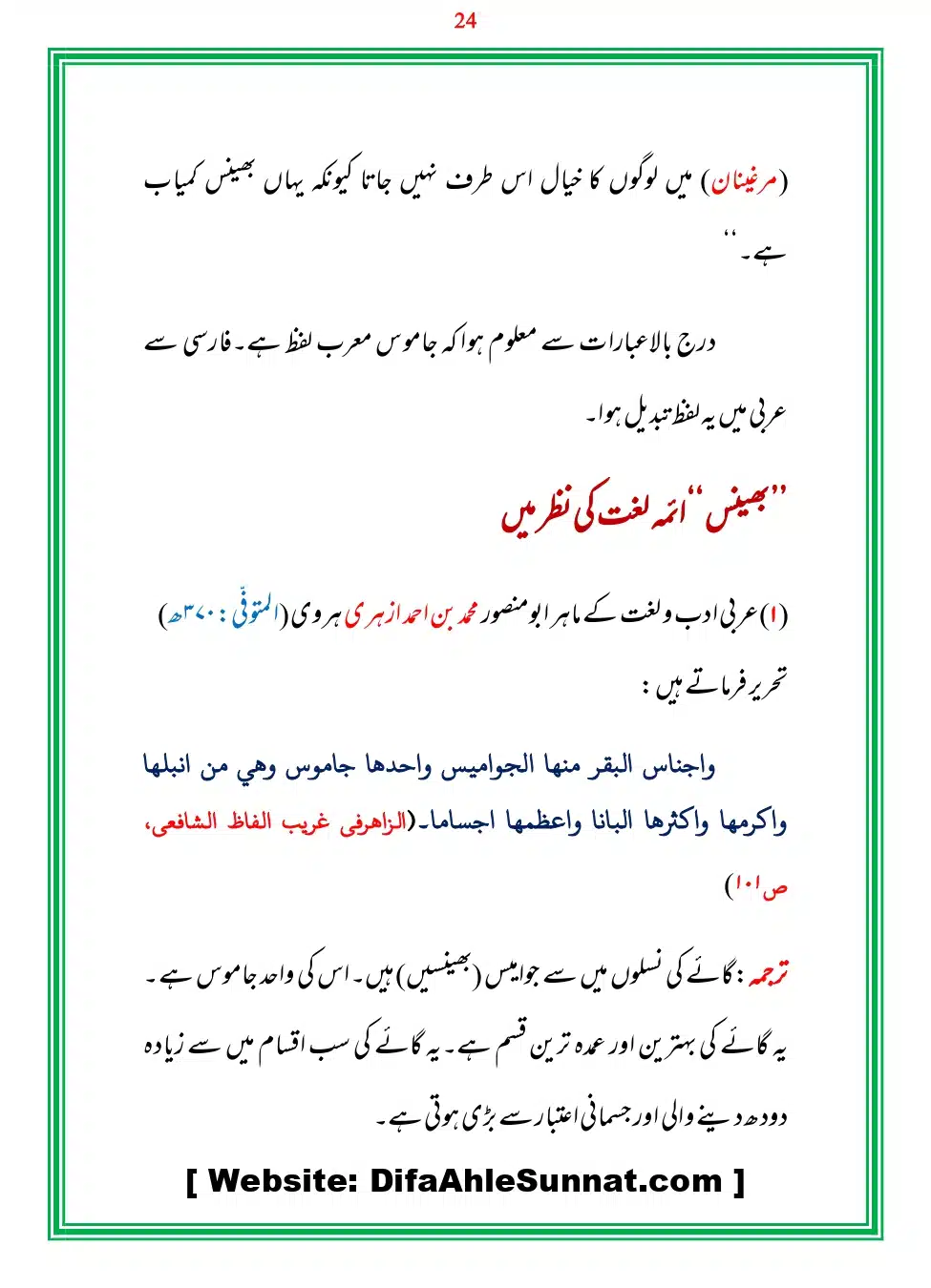 Bhains-Ki-Qurbani-Izafat_page-0024