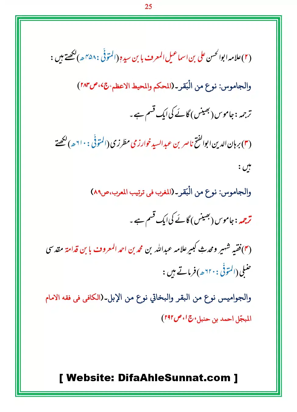 Bhains-Ki-Qurbani-Izafat_page-0025