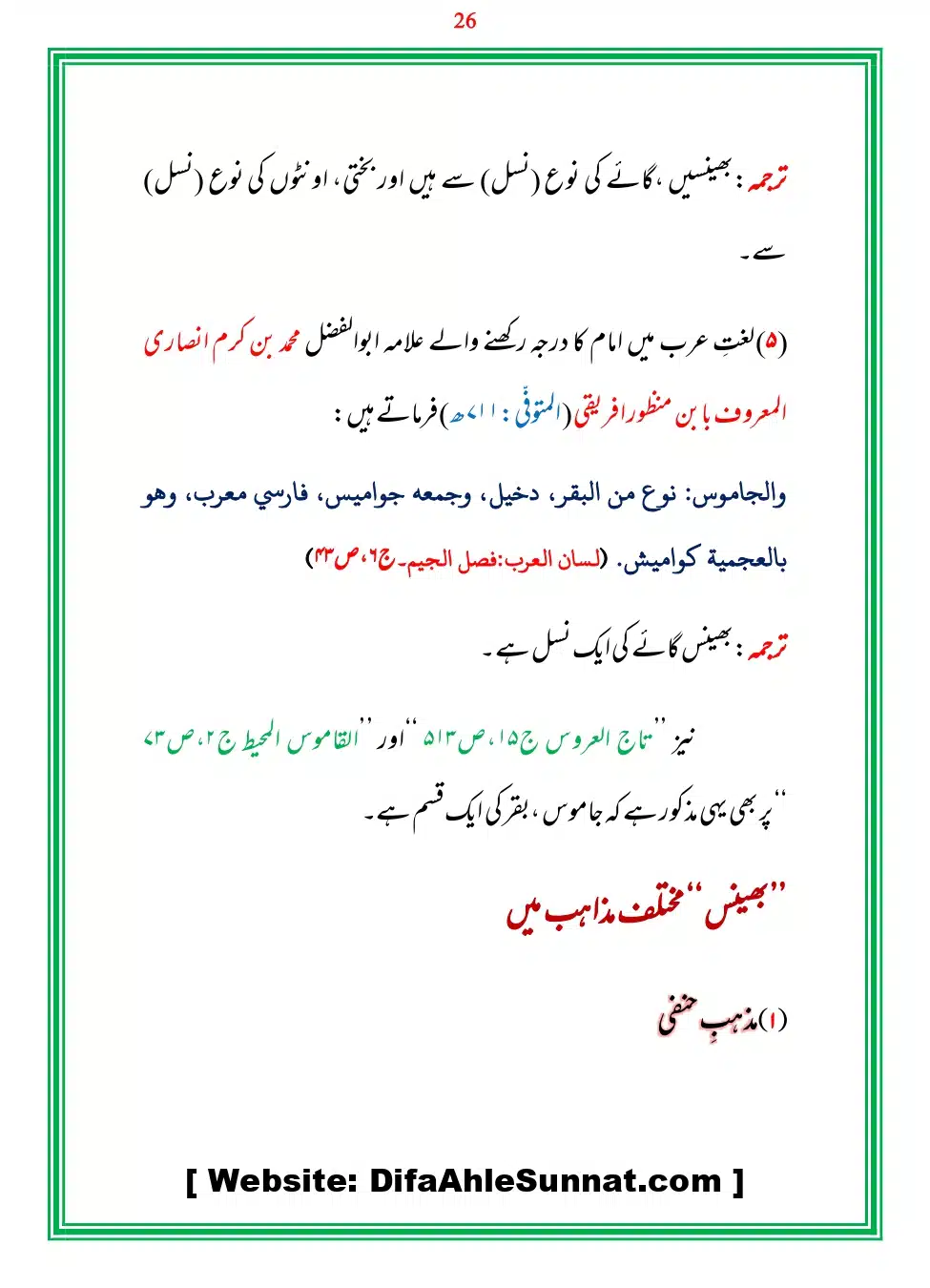 Bhains-Ki-Qurbani-Izafat_page-0026