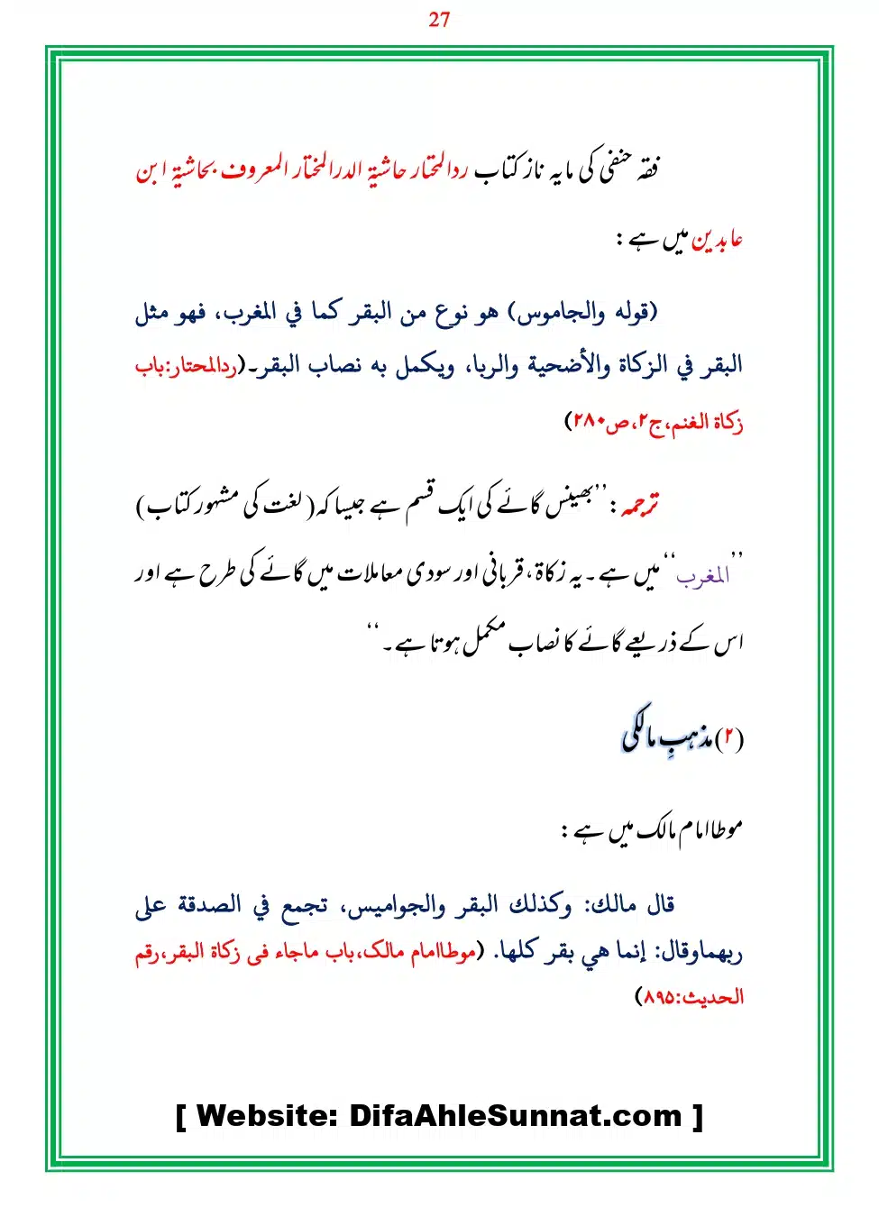 Bhains-Ki-Qurbani-Izafat_page-0027