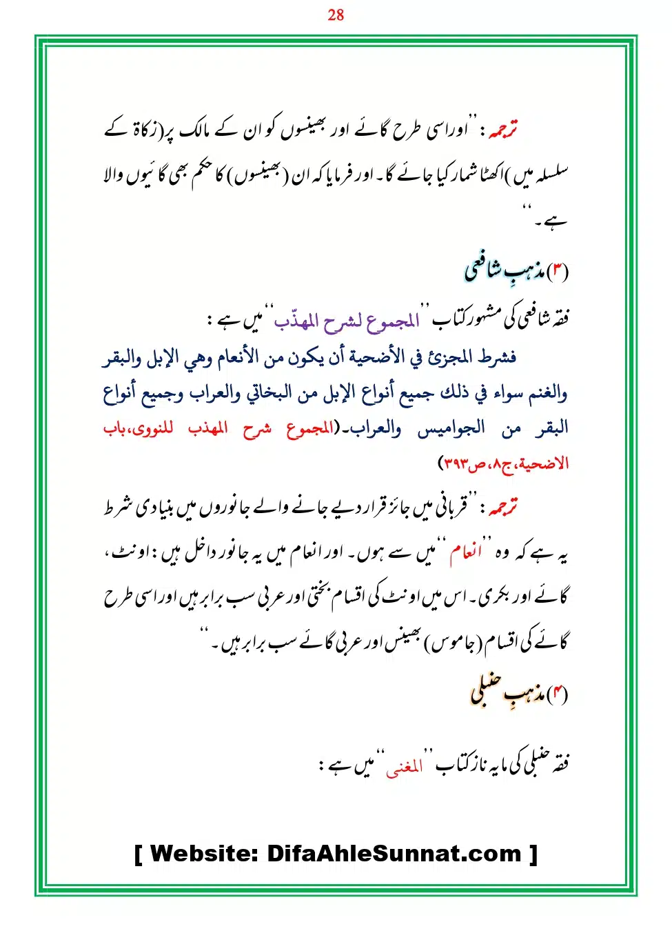Bhains-Ki-Qurbani-Izafat_page-0028