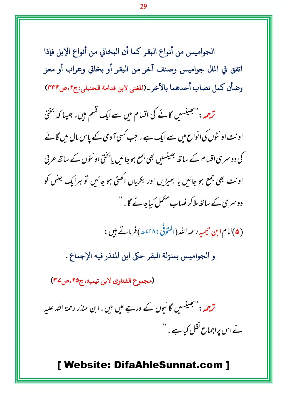 Bhains-Ki-Qurbani-Izafat_page-0029