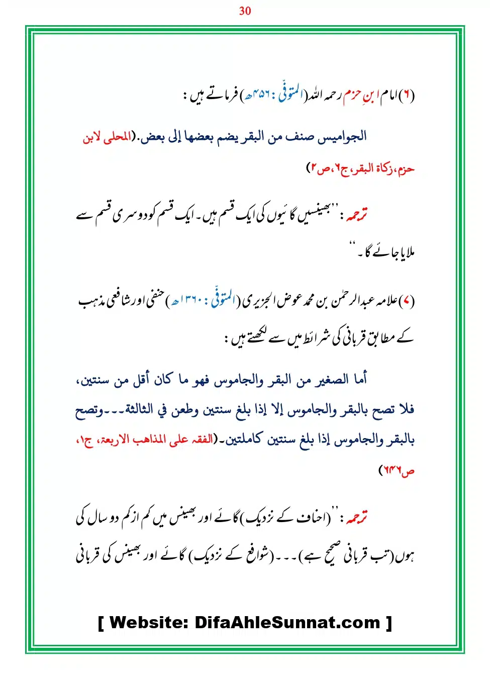 Bhains-Ki-Qurbani-Izafat_page-0030