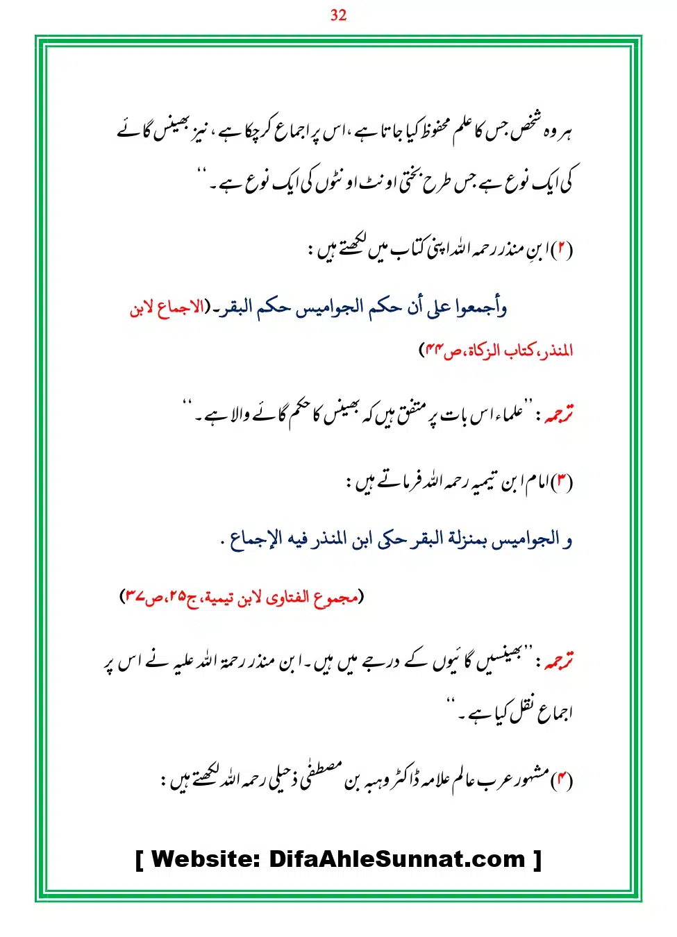 Bhains-Ki-Qurbani-Izafat_page-0032