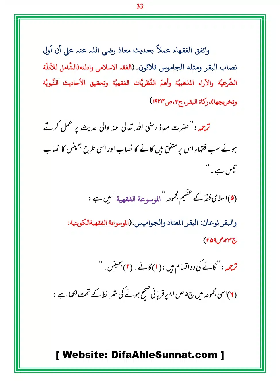 Bhains-Ki-Qurbani-Izafat_page-0033