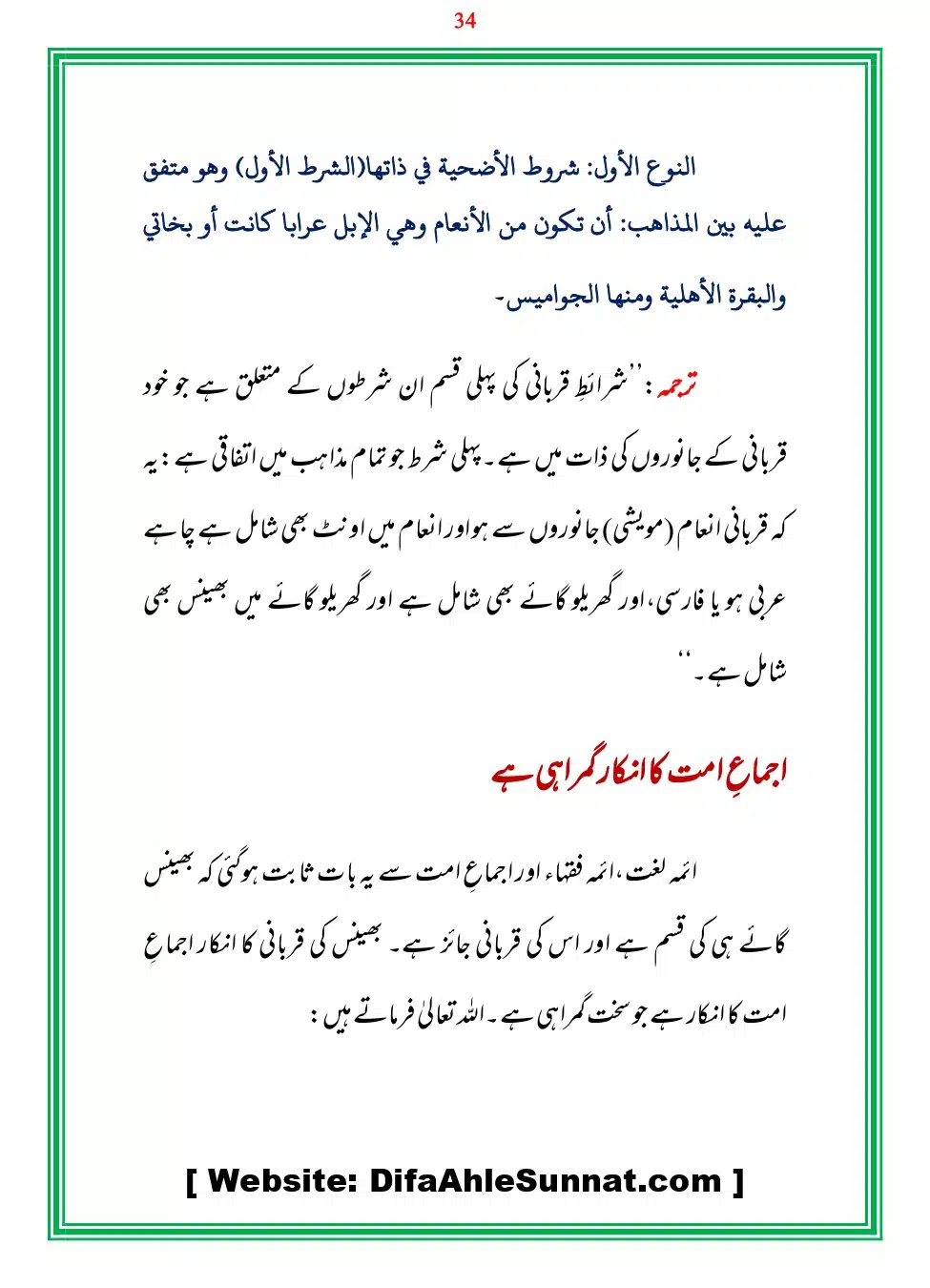 Bhains-Ki-Qurbani-Izafat_page-0034
