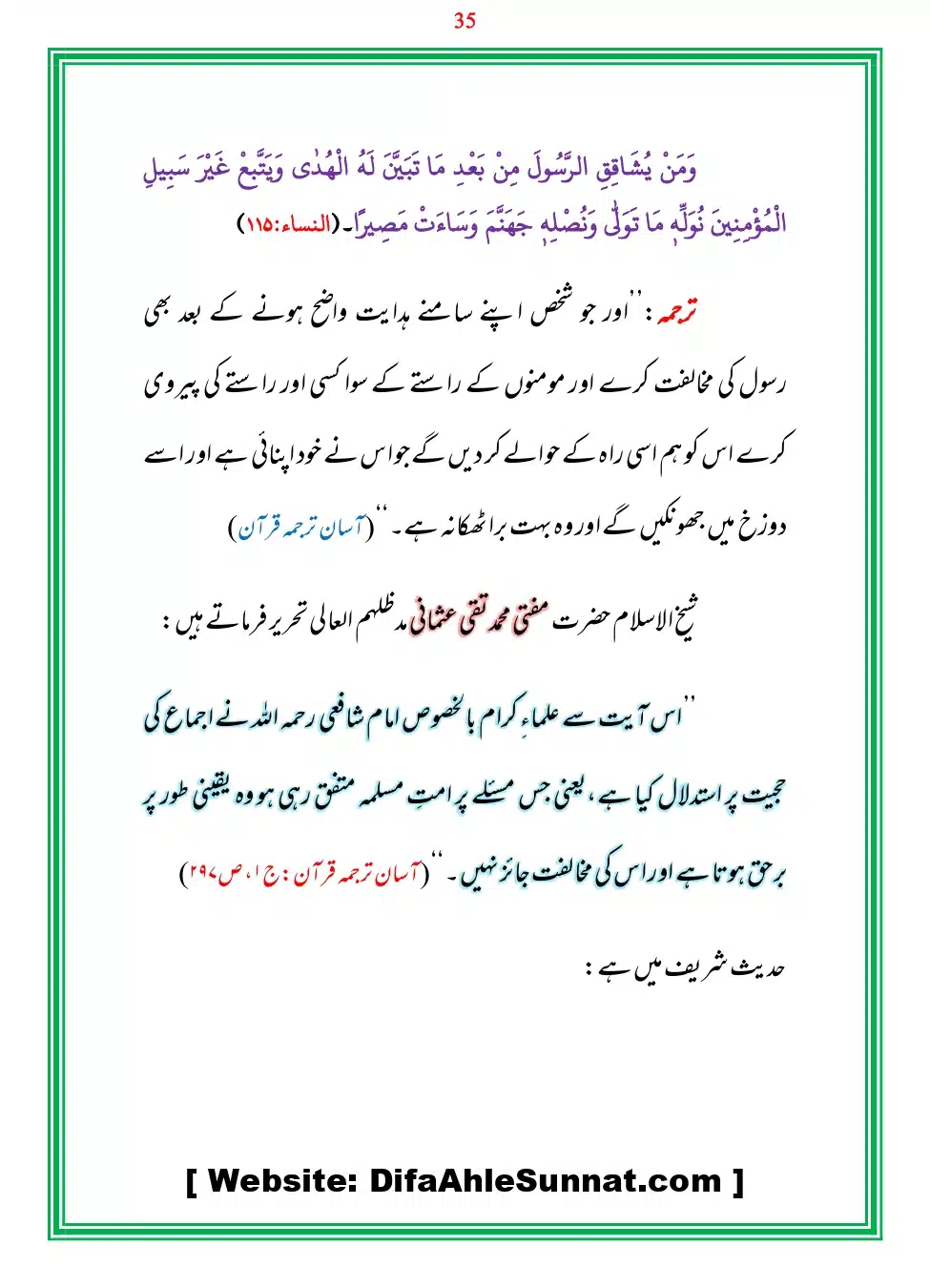 Bhains-Ki-Qurbani-Izafat_page-0035