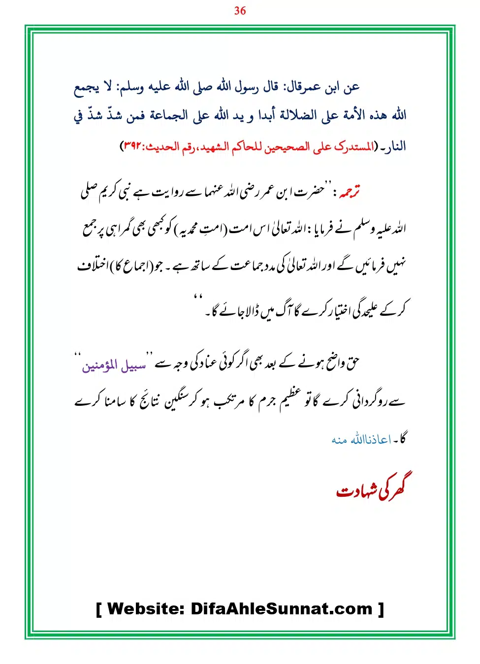 Bhains-Ki-Qurbani-Izafat_page-0036