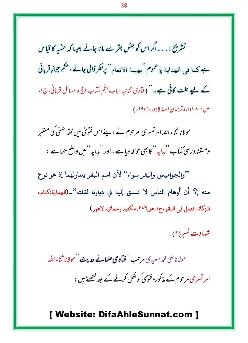 Bhains-Ki-Qurbani-Izafat_page-0038