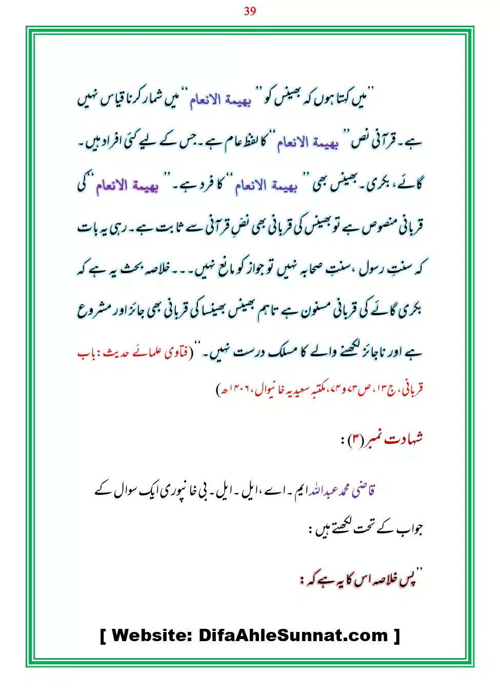 Bhains-Ki-Qurbani-Izafat_page-0039
