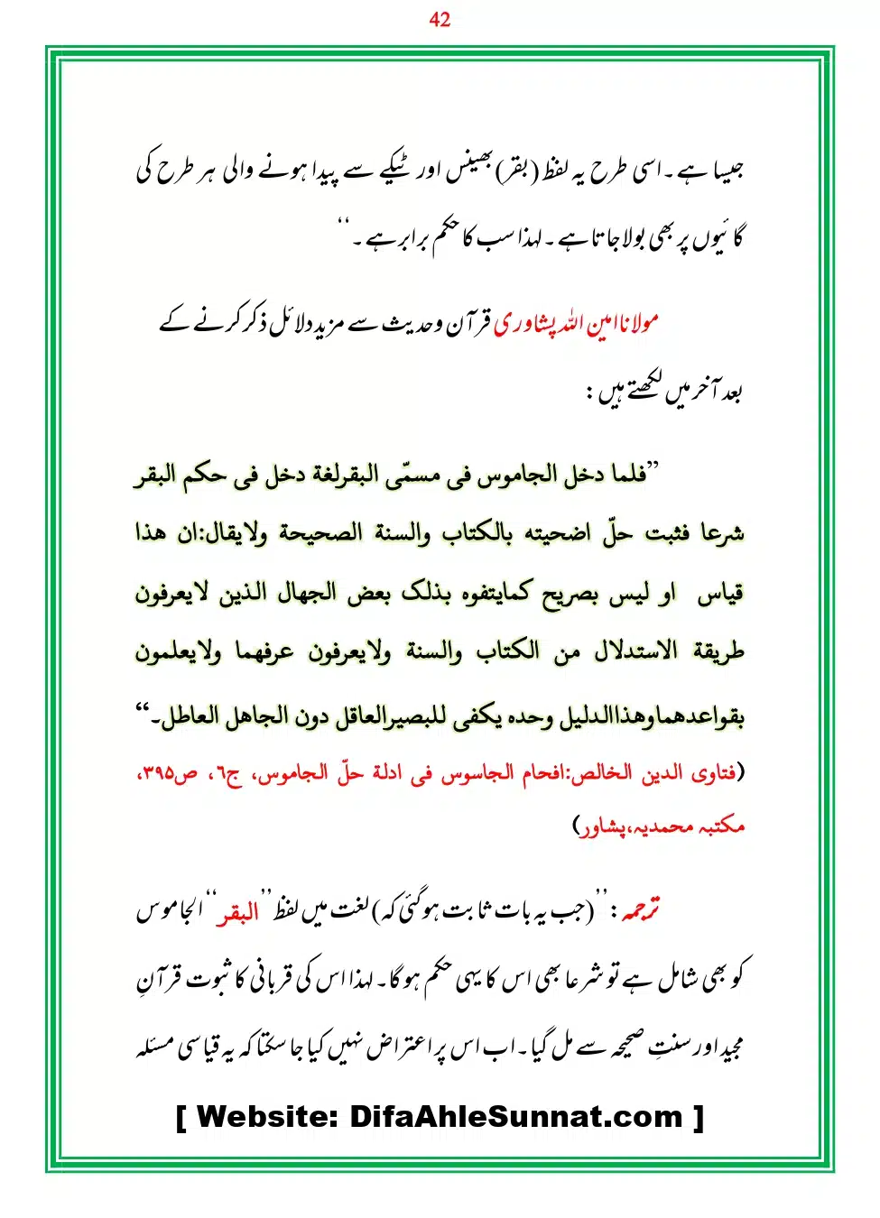 Bhains-Ki-Qurbani-Izafat_page-0042