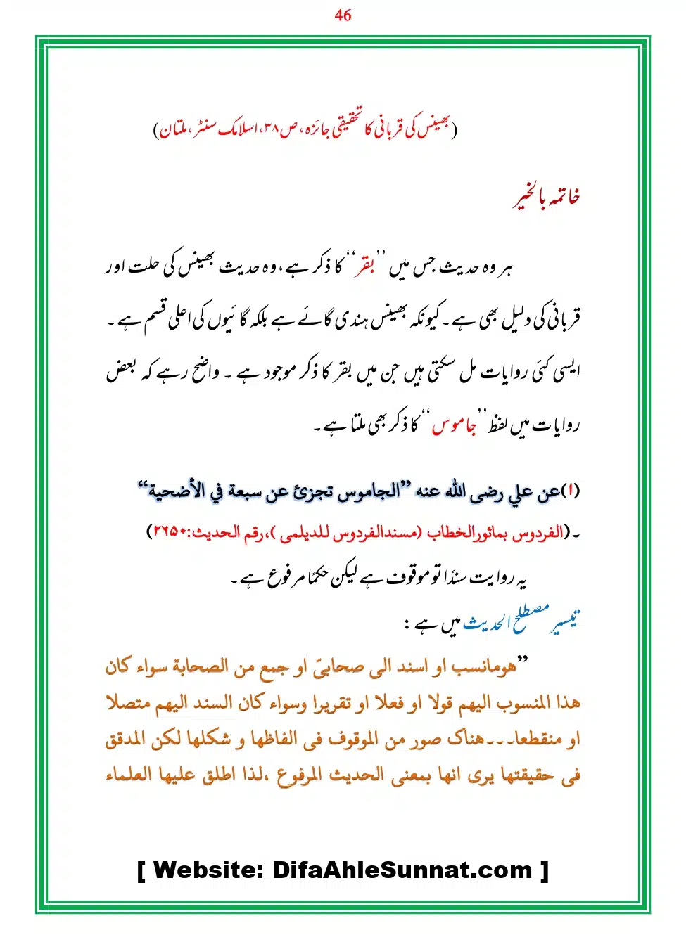 Bhains-Ki-Qurbani-Izafat_page-0046