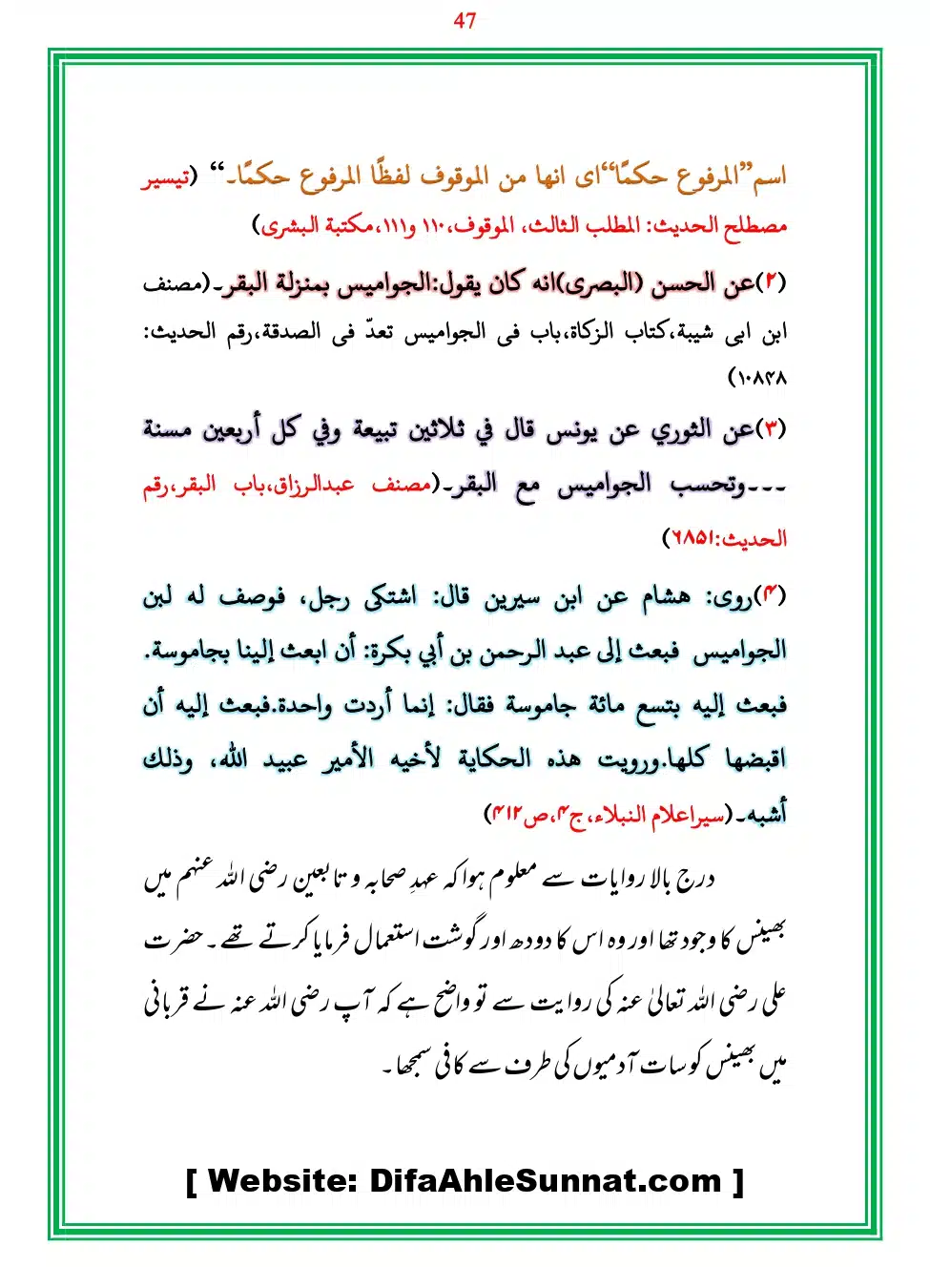 Bhains-Ki-Qurbani-Izafat_page-0047