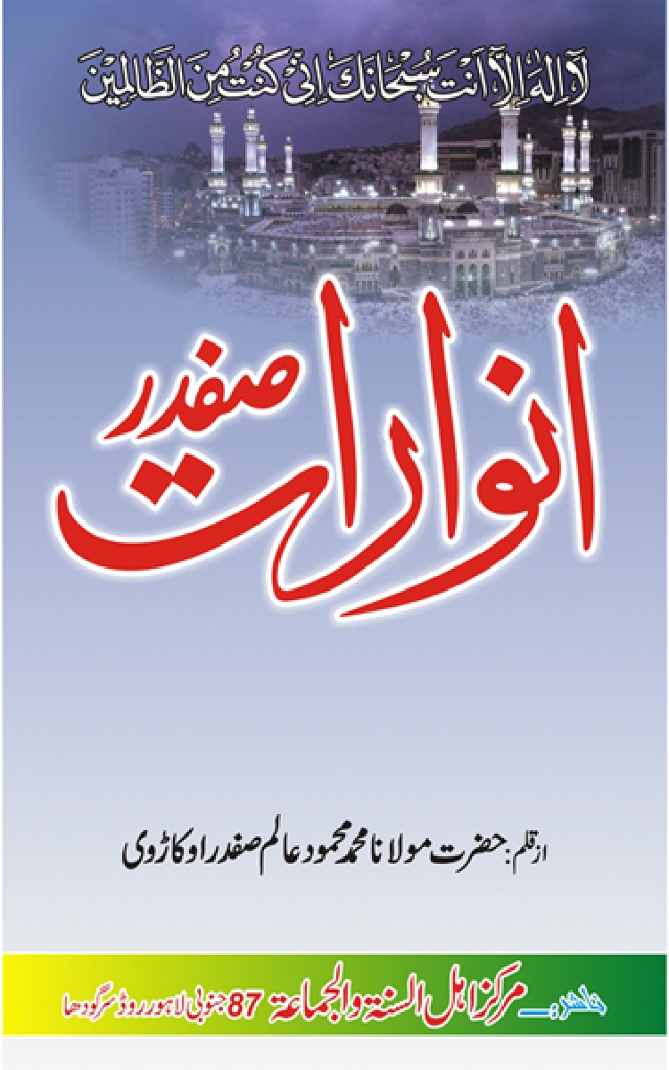Anwarat e Safdar page 0001