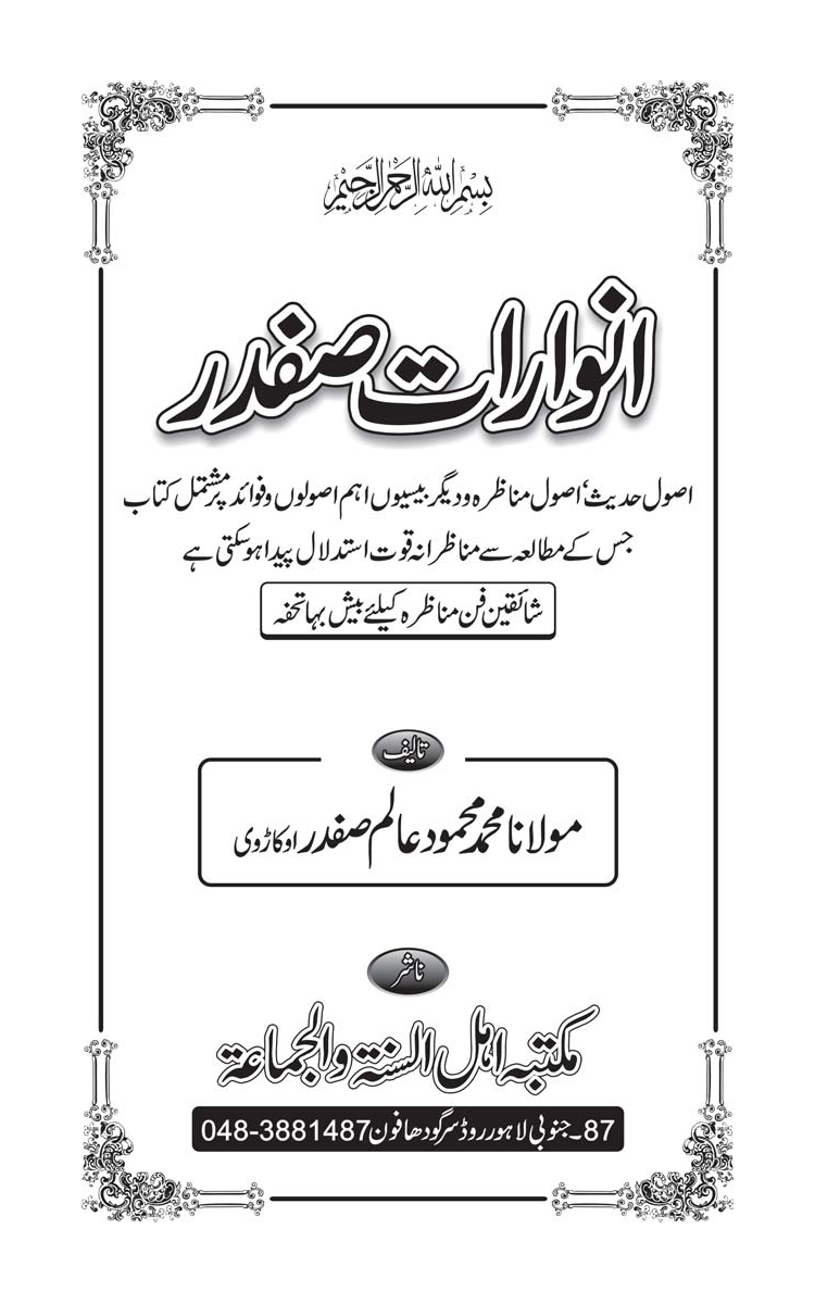 Anwarat-e-Safdar_page-0002