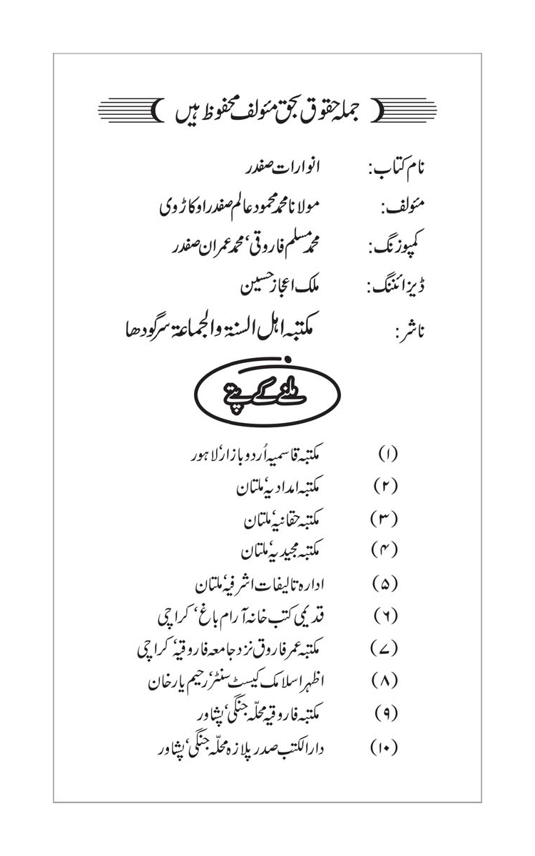 Anwarat-e-Safdar_page-0003
