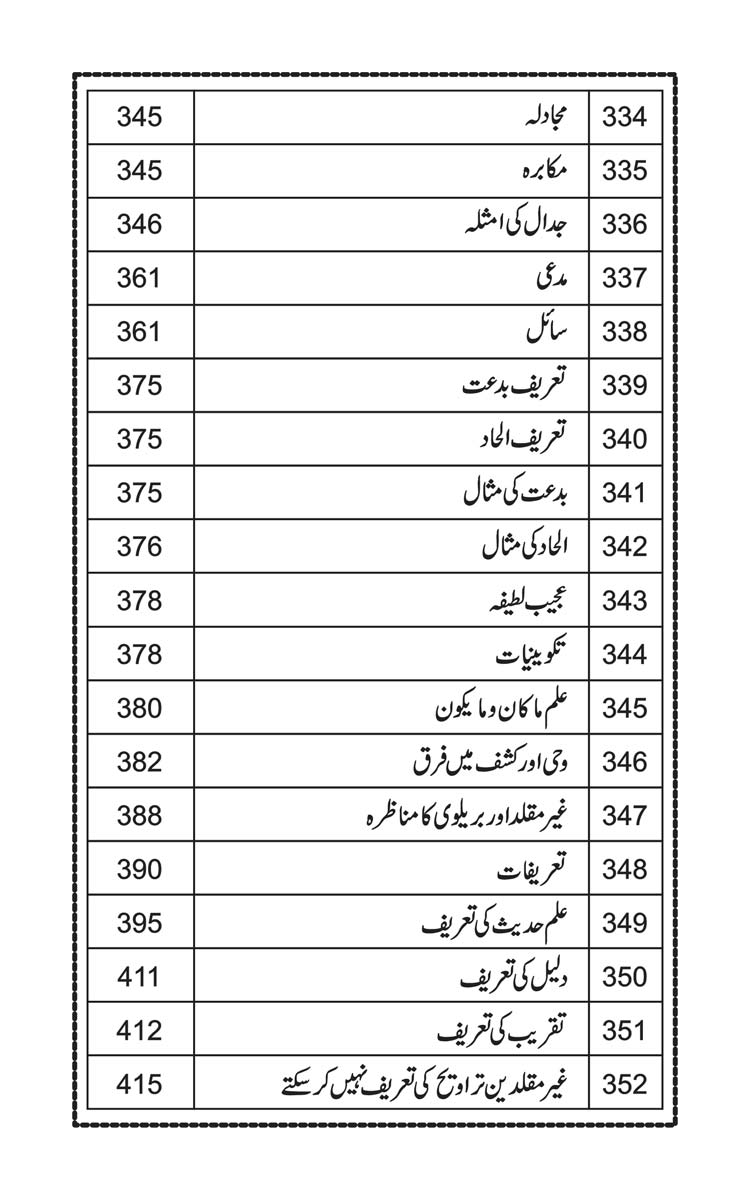 Anwarat-e-Safdar_page-0017