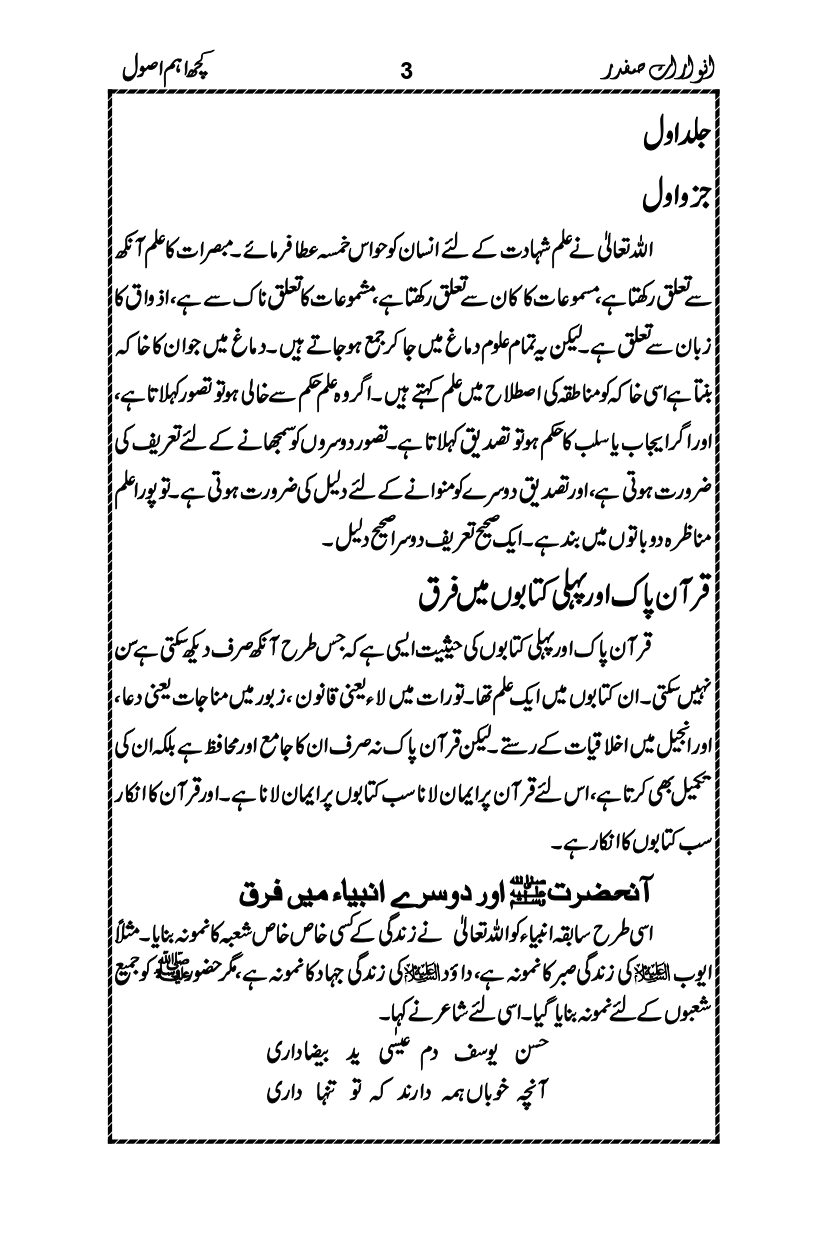 Anwarat-e-Safdar_page-0019