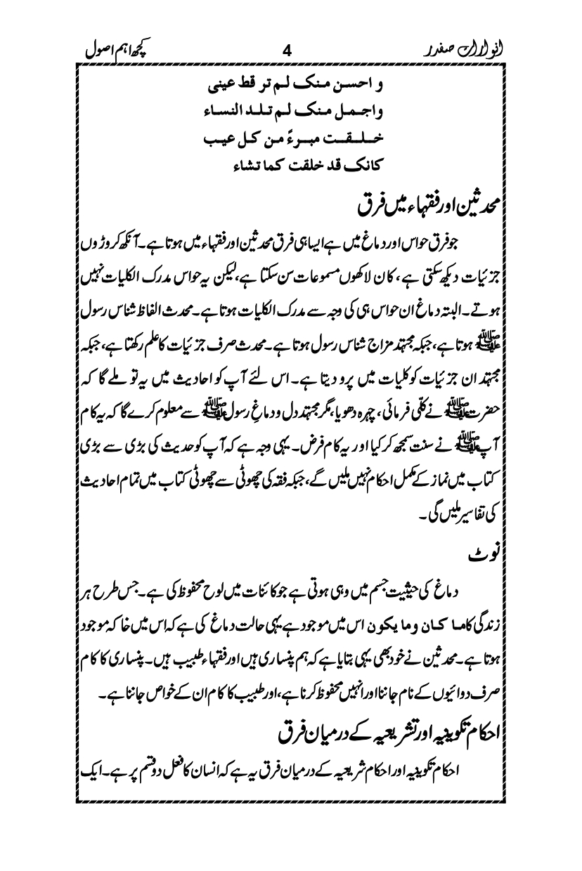 Anwarat-e-Safdar_page-0020