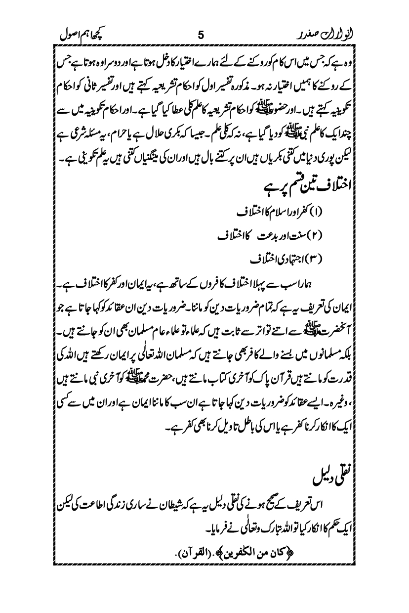 Anwarat-e-Safdar_page-0021