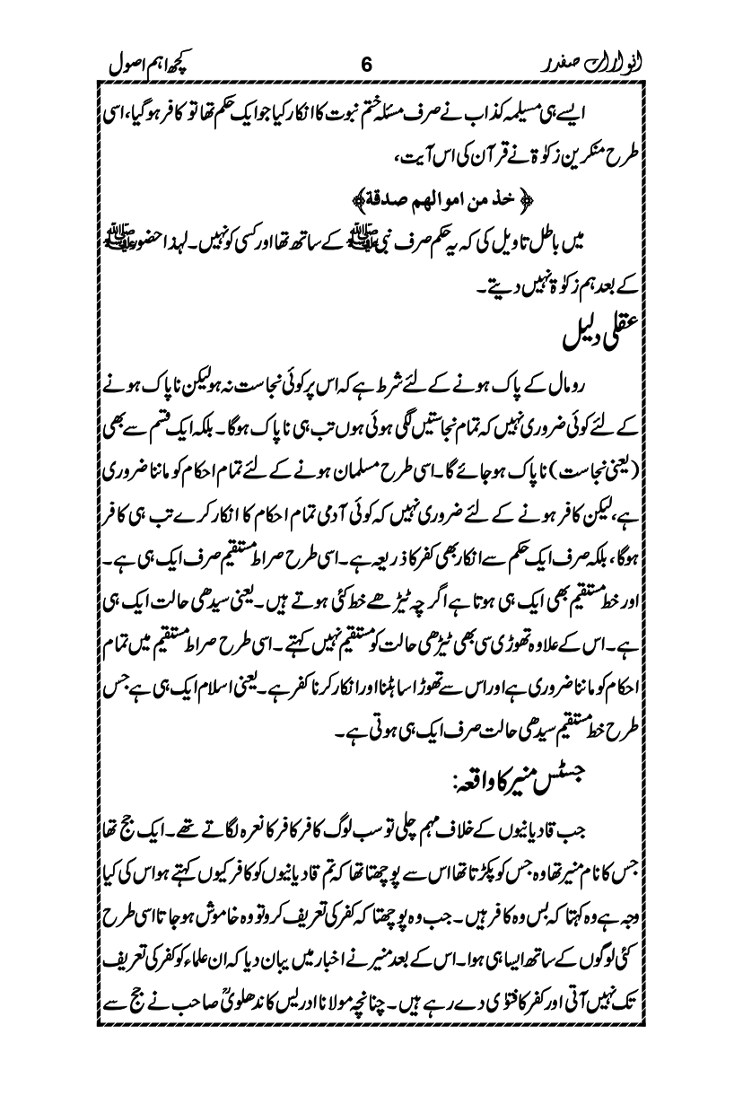 Anwarat-e-Safdar_page-0022