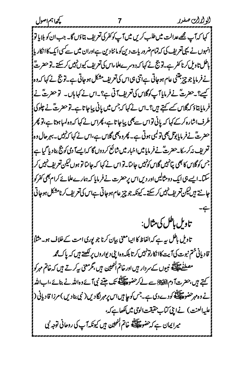 Anwarat-e-Safdar_page-0023