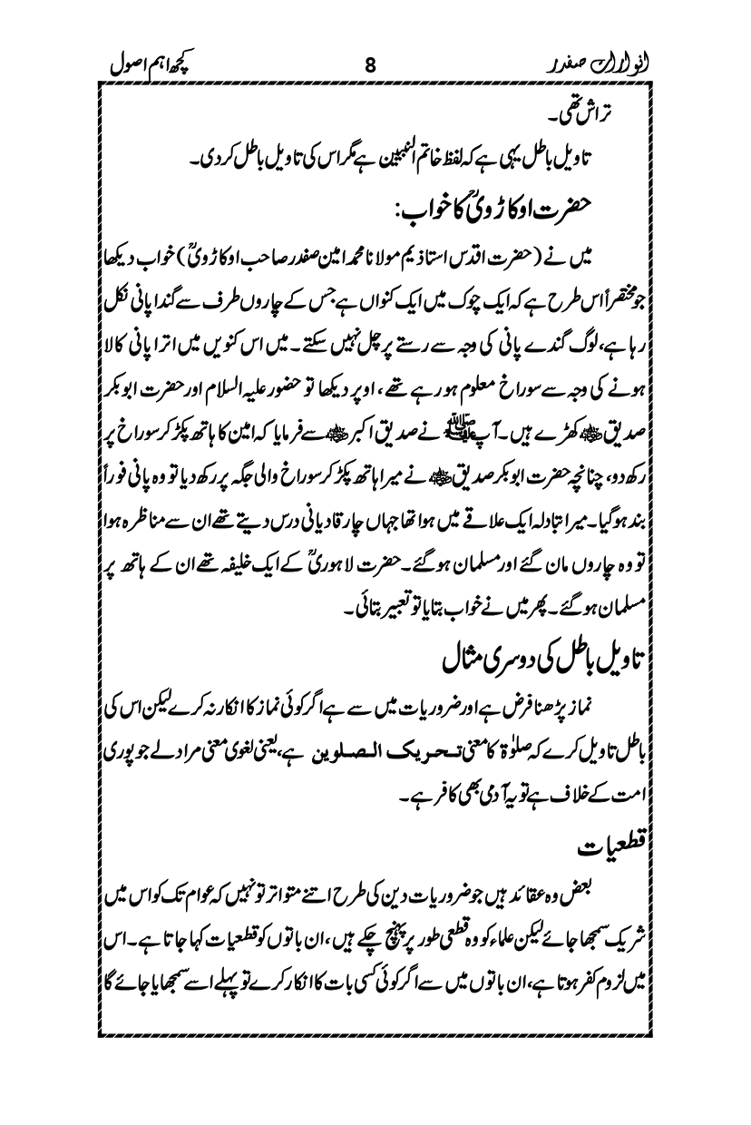 Anwarat-e-Safdar_page-0024