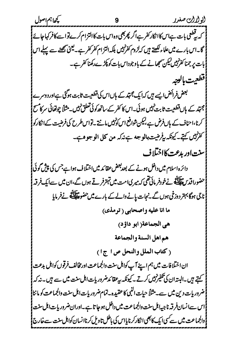 Anwarat-e-Safdar_page-0025