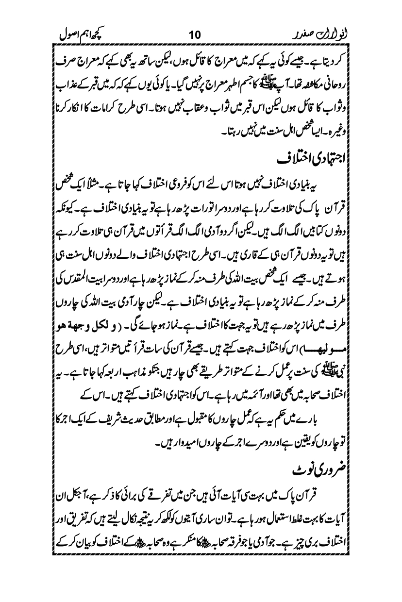 Anwarat-e-Safdar_page-0026