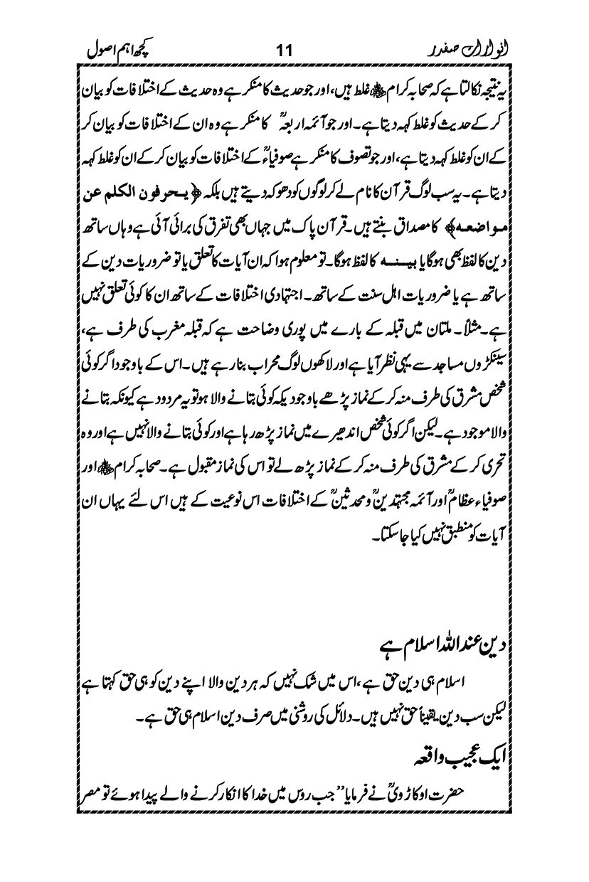 Anwarat-e-Safdar_page-0027