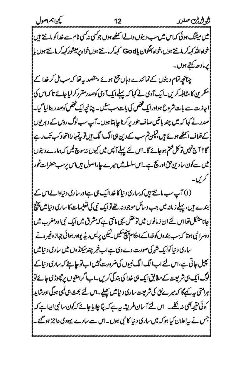 Anwarat-e-Safdar_page-0028