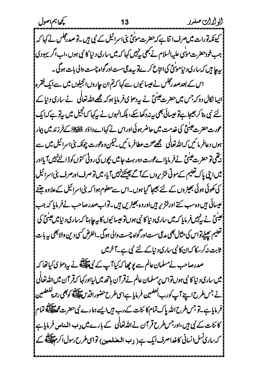 Anwarat-e-Safdar_page-0029