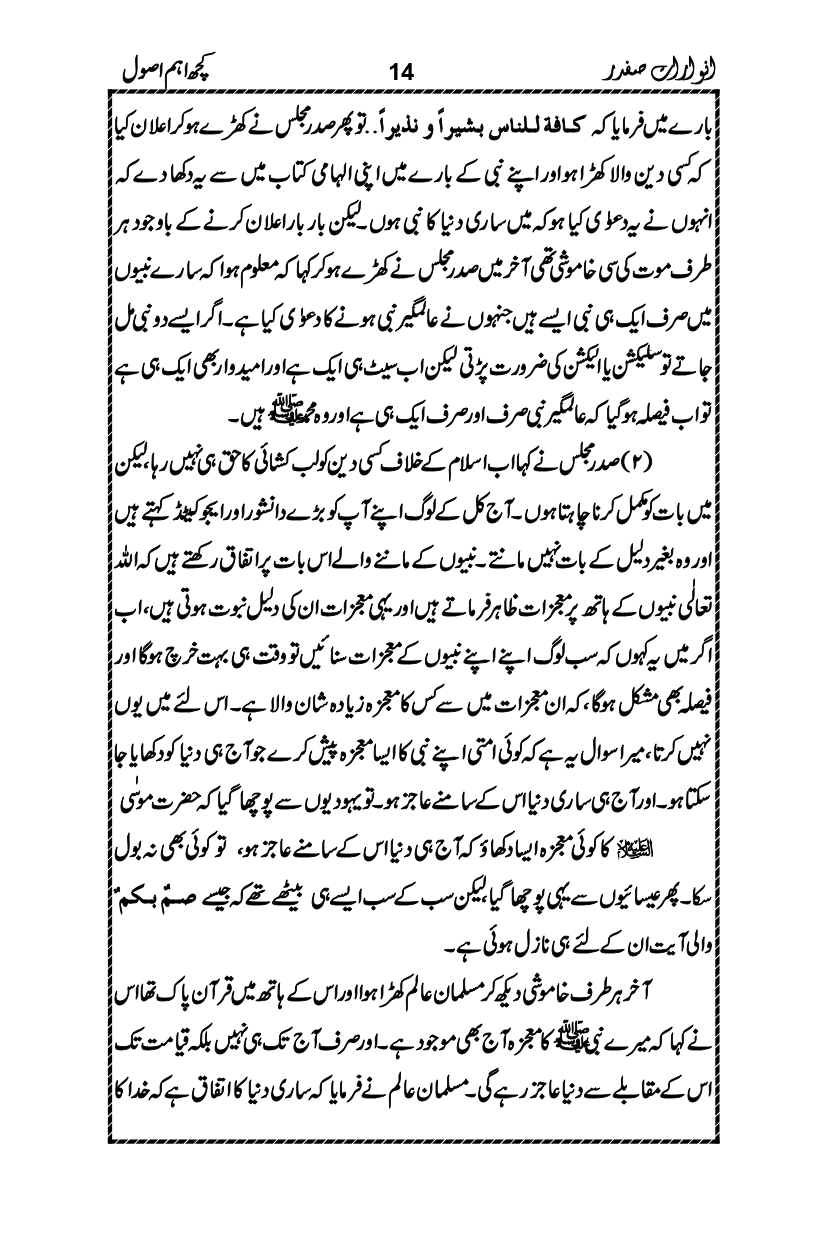 Anwarat-e-Safdar_page-0030