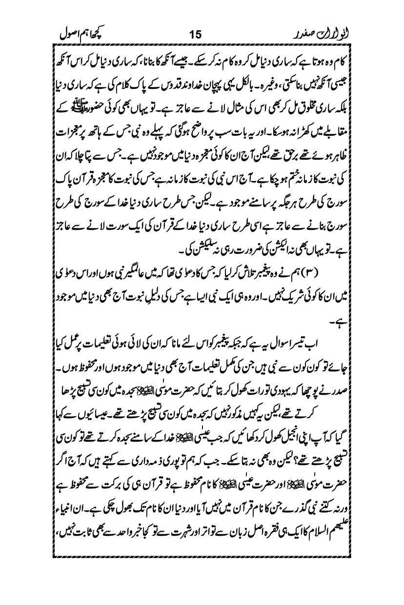 Anwarat-e-Safdar_page-0031