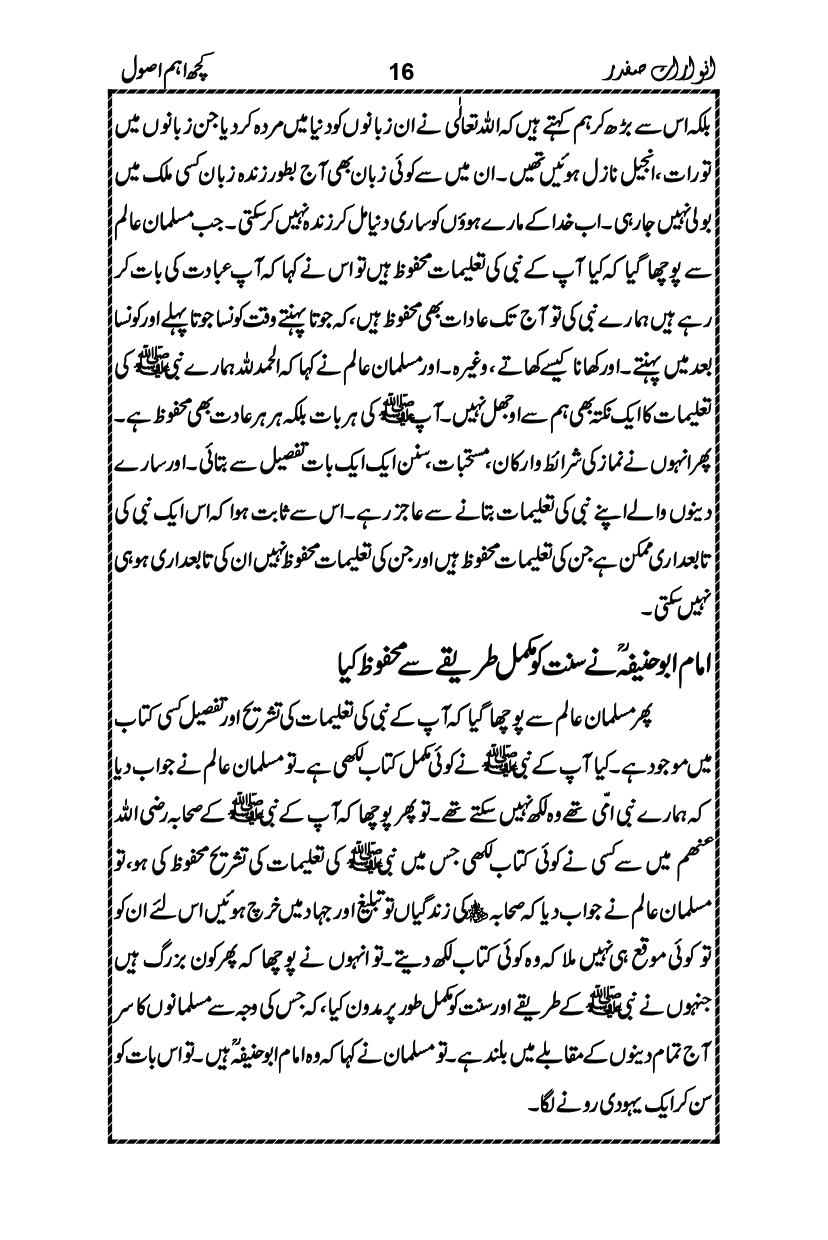 Anwarat-e-Safdar_page-0032