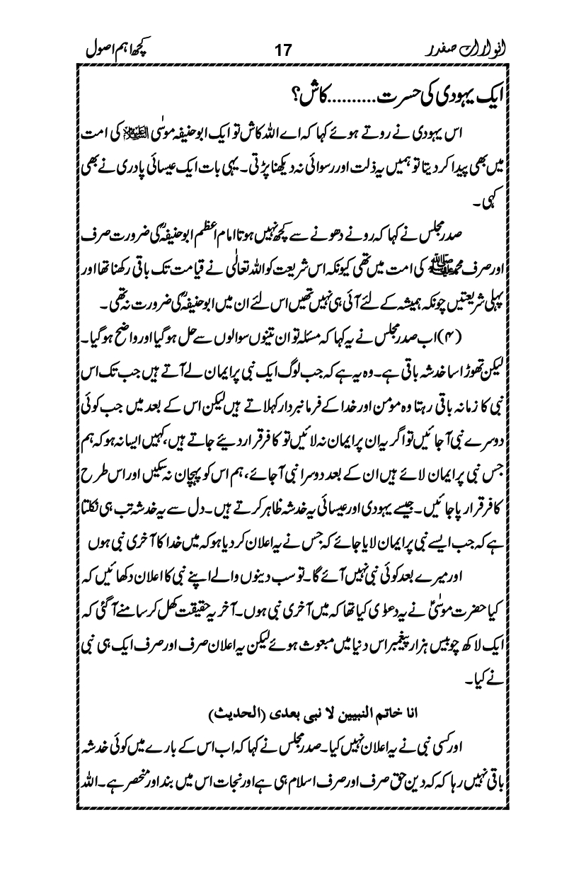 Anwarat-e-Safdar_page-0033