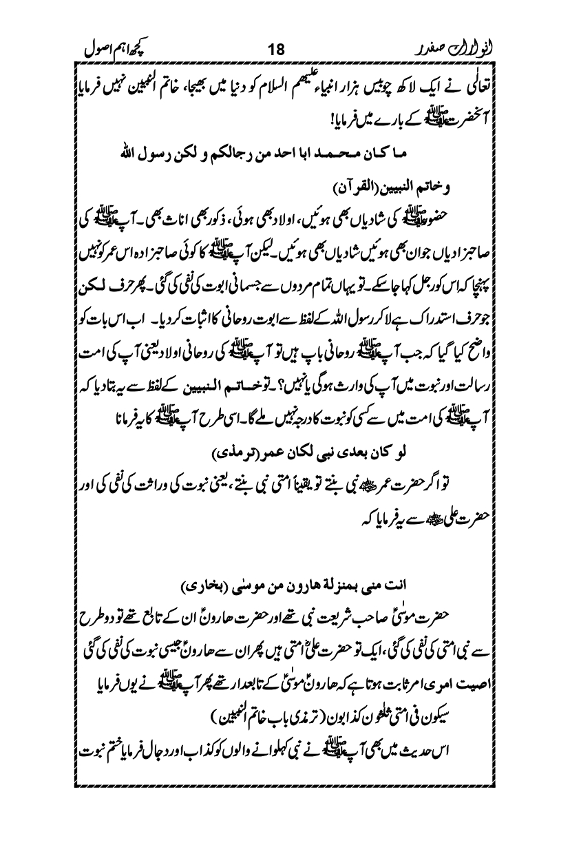 Anwarat-e-Safdar_page-0034