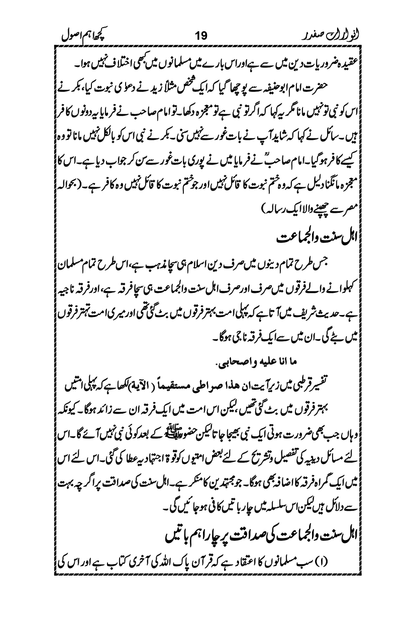Anwarat-e-Safdar_page-0035