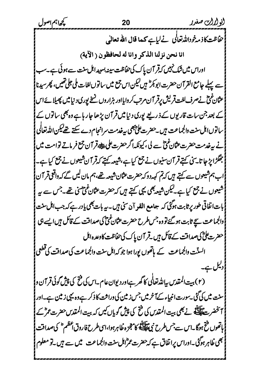 Anwarat-e-Safdar_page-0036